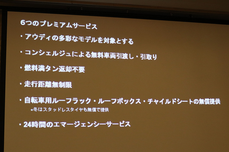 アウディ オン デマンドで無料体験できる6種類のプレミアムサービス