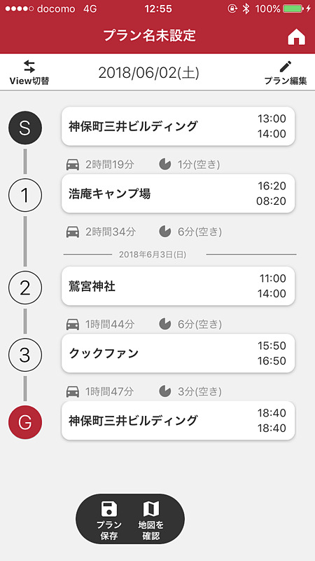 検索やブックマークのデータを使ってプランを作成
