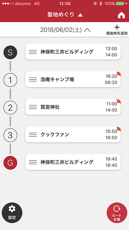 移動に要する時間が分かるので、それに応じて滞在時間を変えることが可能だ