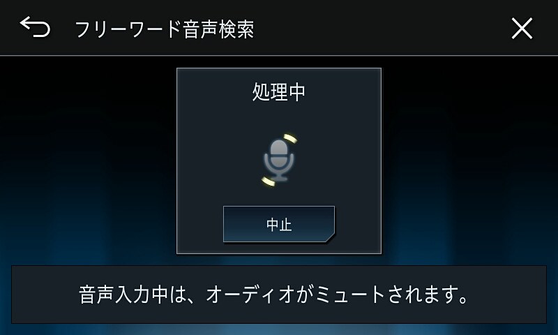 通信を使ったフリーワード音声検索
