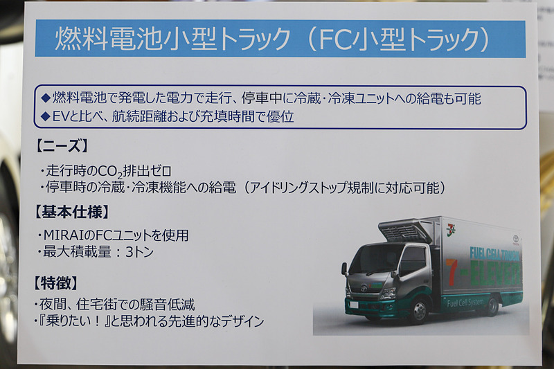 FC小型トラックについて