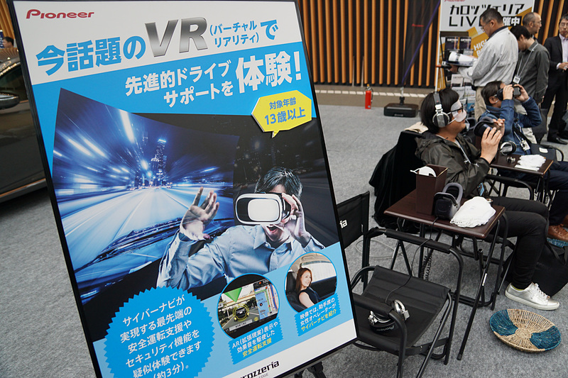 サイバーナビの先進機能をVRで体験できるコーナーも