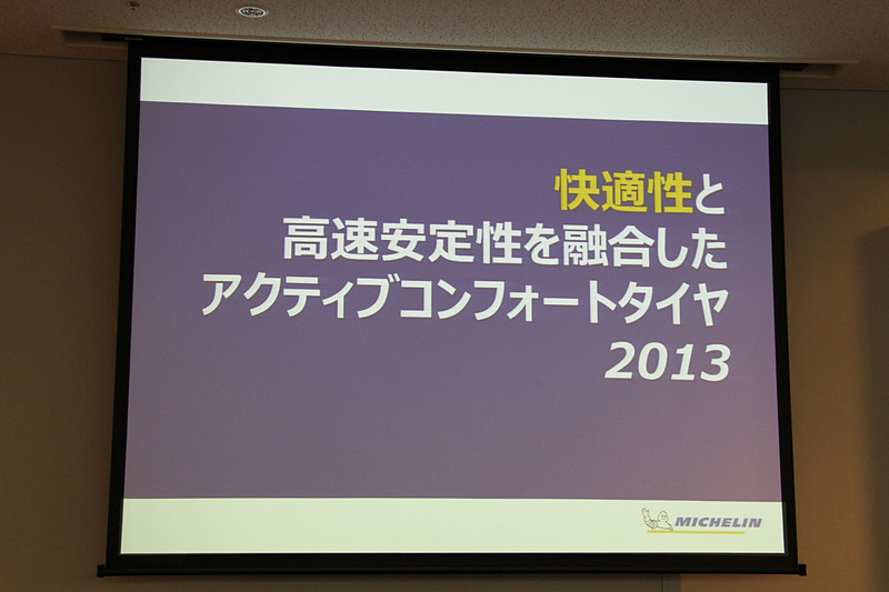 「快適性と高速安定性を融合したアクティブコンフォートタイヤ」とのキャッチコピーで登場した第3世代の「プライマシー 3」