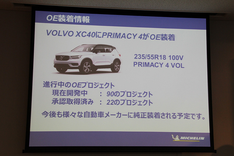 プライマシー 4はボルボ「XC40」で純正採用