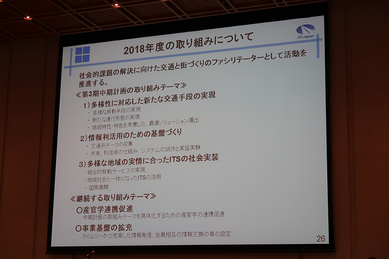 2018年度の取り組み概要