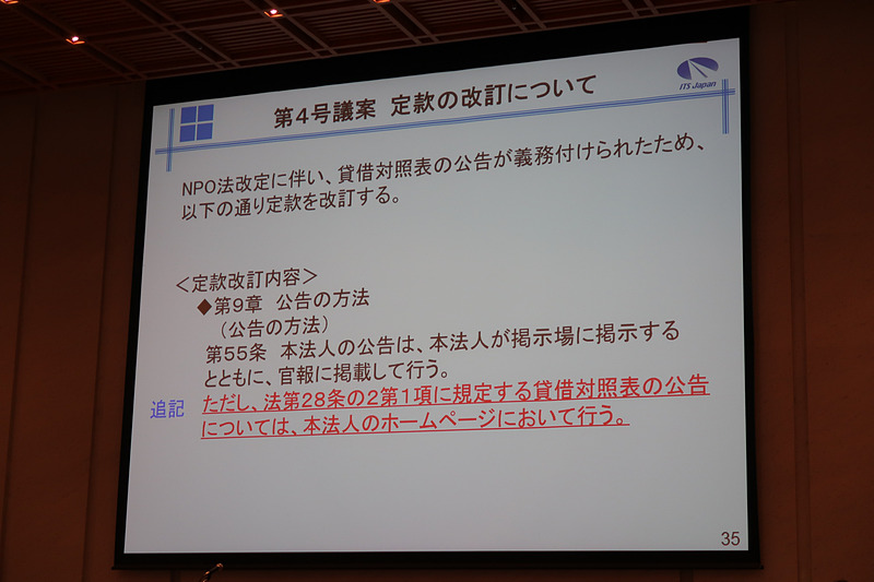 定款の改訂内容。赤字の追記部分が追加されている