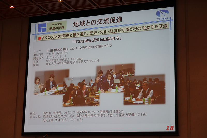 穐場氏のプレゼンテーション資料