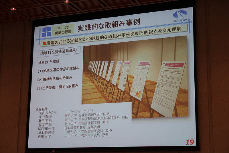 穐場氏のプレゼンテーション資料