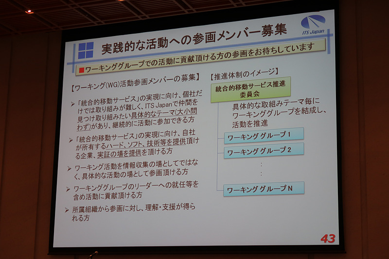 穐場氏のプレゼンテーション資料
