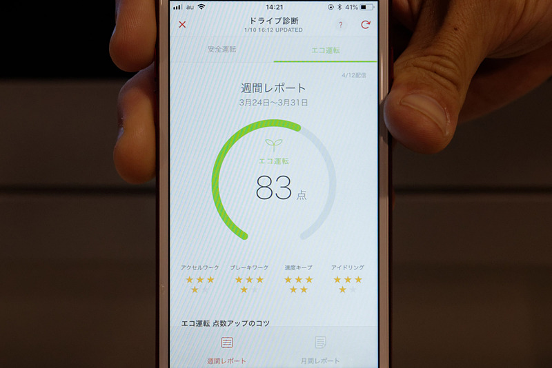「ドライブ診断」の結果を表示するスマートフォンアプリの画面
