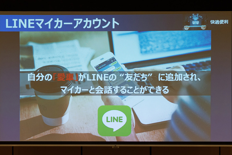 「LINE マイカーアカウント」