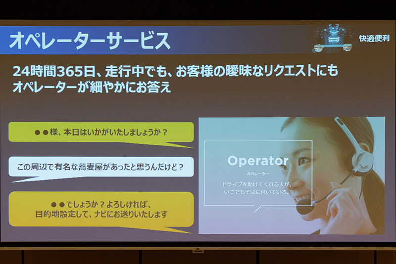 新型クラウンでは「オペレーターサービス」により施設予約も可能になる