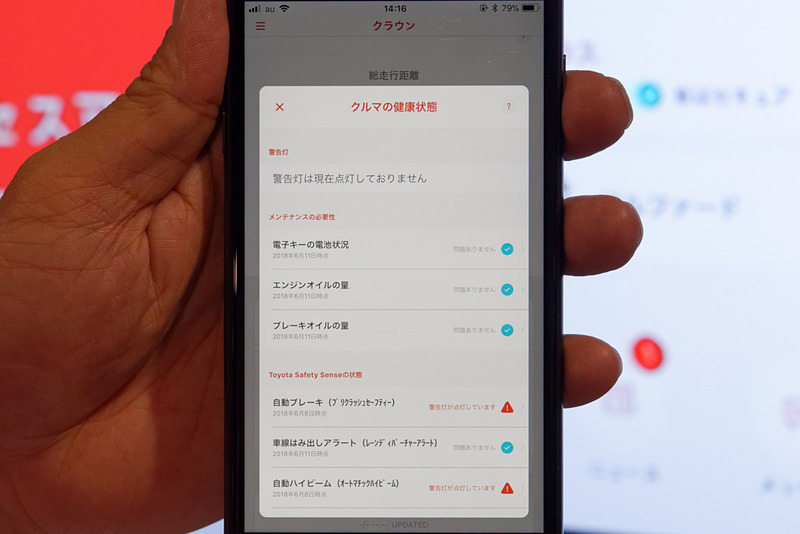 メンテナンス関連の情報やADAS機能の状態などについて確認できる