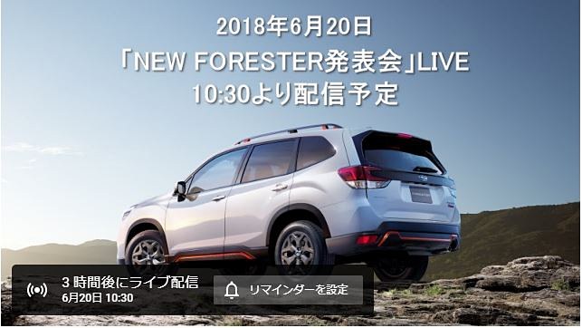 発表会の様子は、スバルの公式YouTubeチャンネル「SUBARU On-Tube」で、ライブ配信