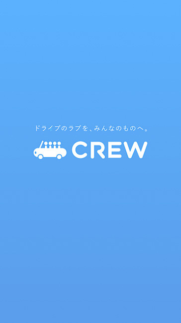 ドライブマッチングアプリ「CREW」