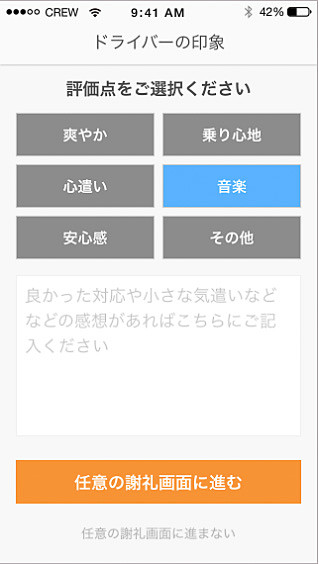 ドライブマッチングアプリ「CREW」