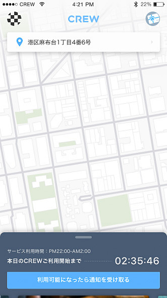 ドライブマッチングアプリ「CREW」