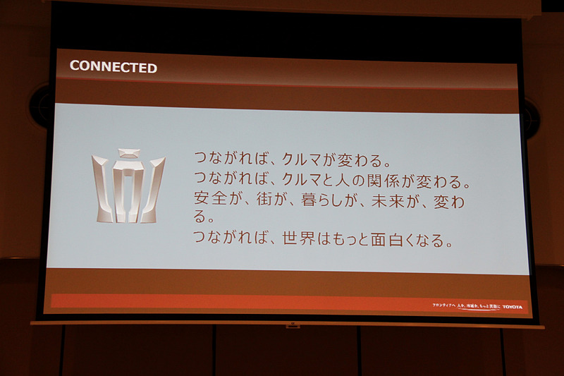 コネクティッドについて