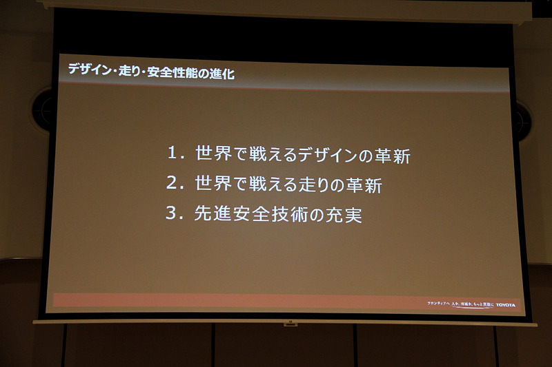 新型クラウンの特徴は「世界で戦えるデザインの革新」「世界で戦える走りの革新」「先進安全技術の充実」