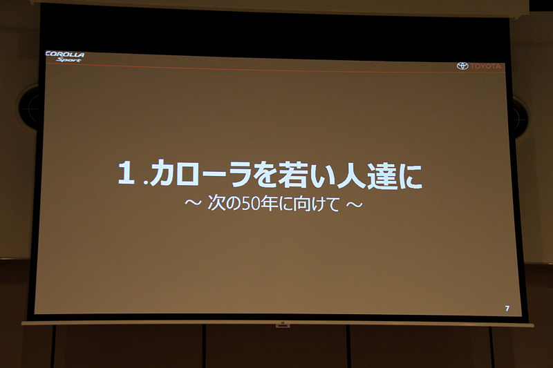 新型カローラ スポーツは「カローラを若い人たちに」をキーワードに開発を進めたという
