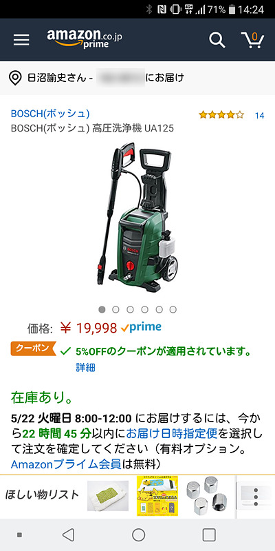 ほとんど2万円ぴったりの価格で販売されていたボッシュのUA125