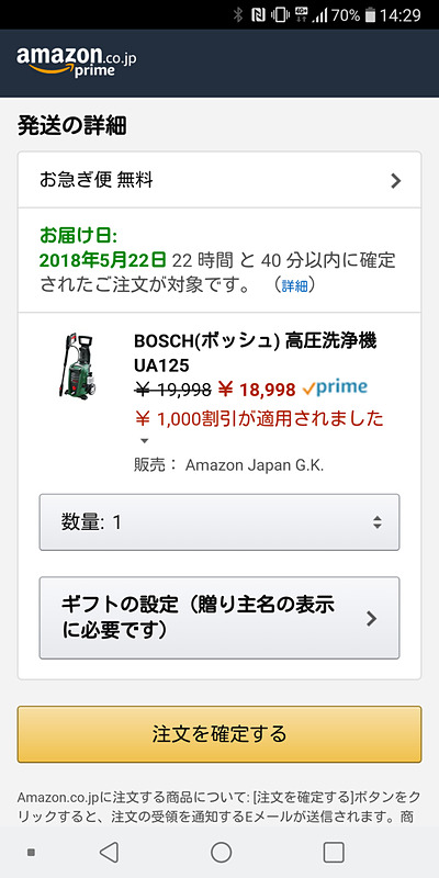 最終的には1万8998円で購入できた