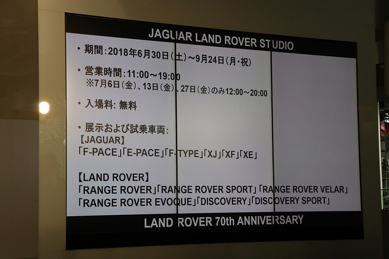 JAGUAR LAND ROVER STUDIOの施設概要
