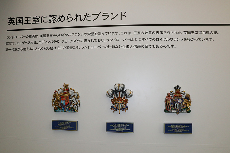 ランドローバーは英国王室の「エリザベス女王」「エディンバラ公」「ウェールズ公」の認定ワランティを3つ全て授かっている