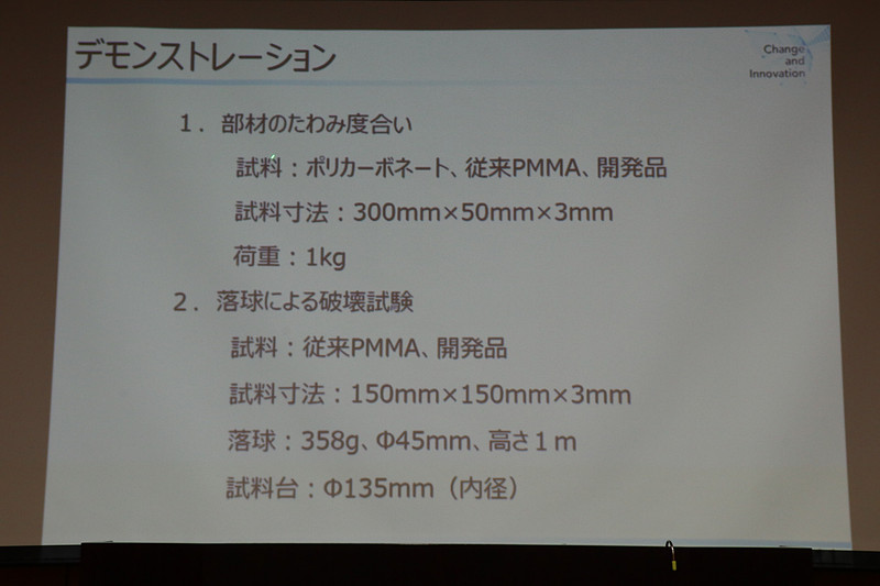 「部材のたわみ度合い」「落球による破壊試験」の2種類を実施した