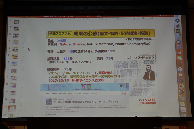 伊藤マネージャーのスライド資料