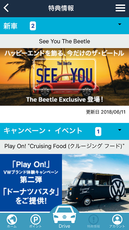アプリではキャンペーン情報や愛車の整備記録なども確認できる