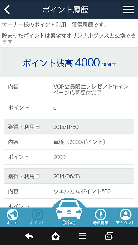 アプリではキャンペーン情報や愛車の整備記録なども確認できる