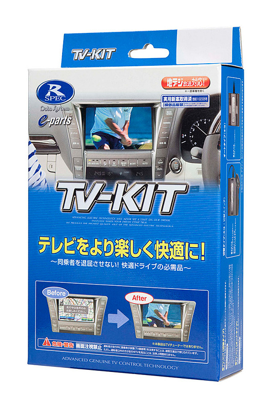 データシステムのTVキット3製品がトヨタの新型「クラウン」に対応