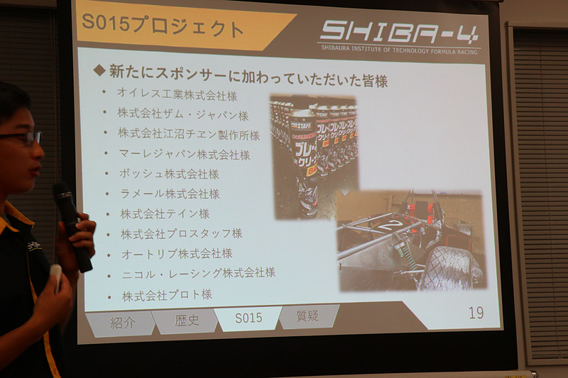 第16回大会からスポンサーとなった企業の一覧。中でもプロスタッフから大量の「ブレーキクリーナー（パーツクリーナー）」が提供されたことが本当に嬉しかったと諏訪氏はコメント