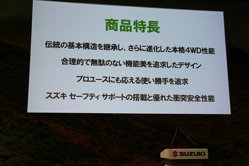 新型モデルの商品特長となる4点