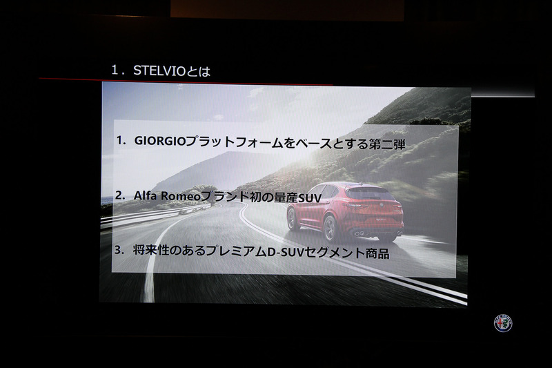 ステルヴィオの特徴点