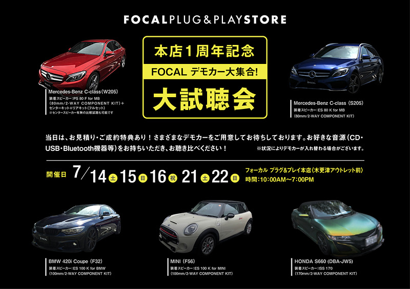 「フォーカルプラグ＆プレイ本店＜木更津アウトレット前＞」でオープン1周年を記念したデモカー大試聴会を開催