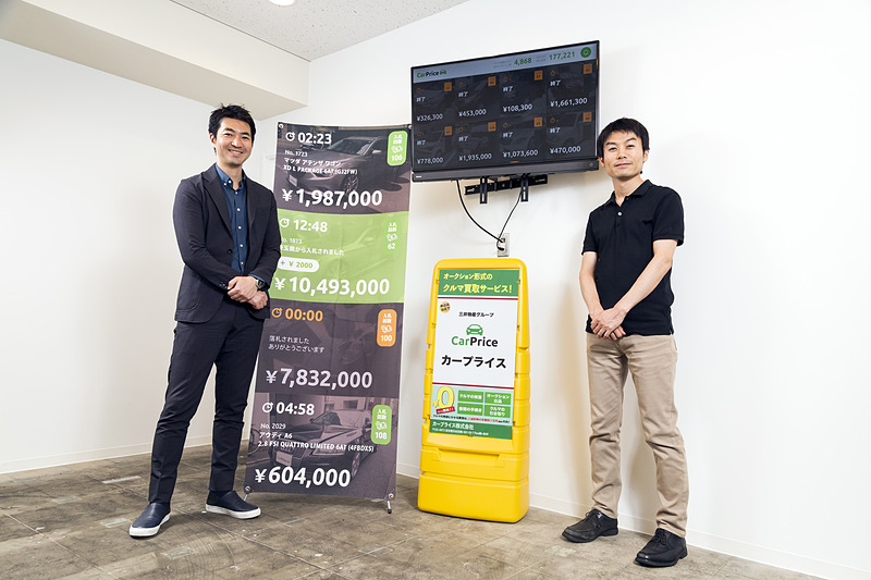 インターネット・ライブオークションのサービスを展開するカープライスで、サービスの仕組みや狙いを伺ってきた