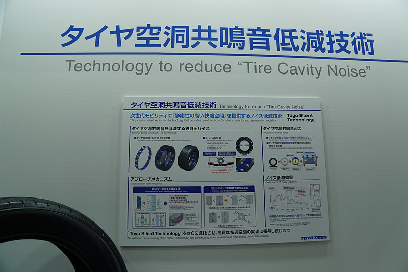 空気充填不要のエアレスタイヤ「noair（ノアイア）」とタイヤ空洞共鳴音を効果的に低減する独自デバイスを出展した東洋ゴム工業の展示