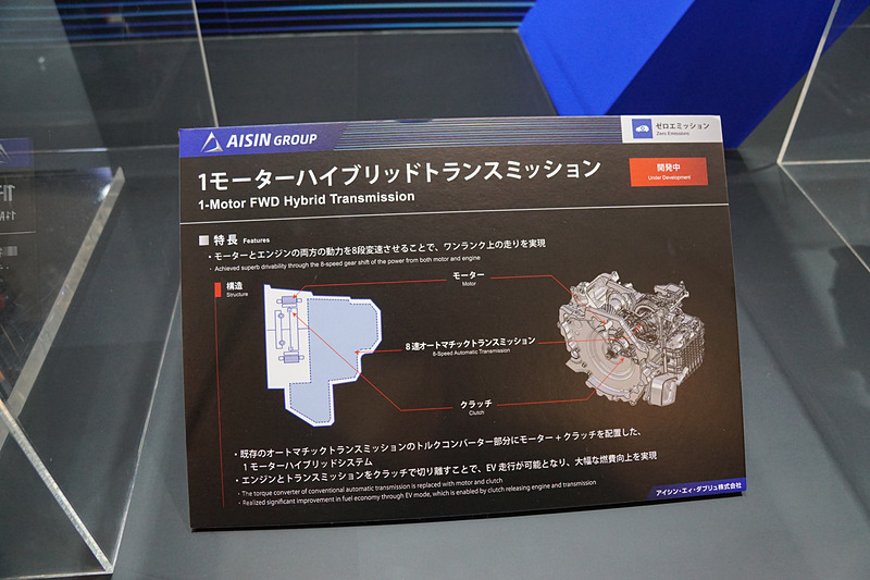 アイシングループのブースで展示された「FF車用1モーターハイブリッドトランスミッション」