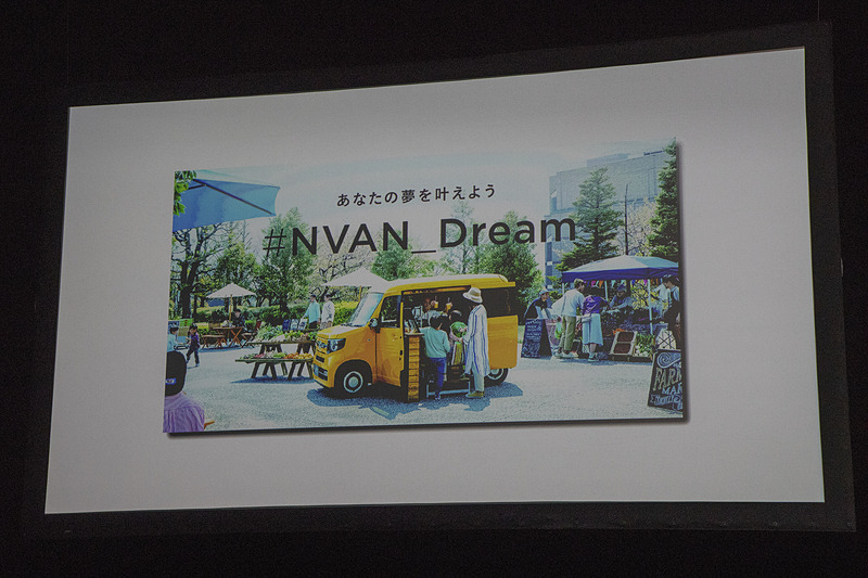 仕事や趣味でも使えるN-VANは、乗る人ごとにさまざまなアイデアが生かせるクルマ。そこでホンダでは、N-VANを活用するアイデアを募集する「アイデア募集企画」を開催。詳細は専用Webサイト「<a href="http://www.honda.co.jp/N-VAN/dream/">あなたの夢を叶えよう #NVAN_Dream</a>」を参照
