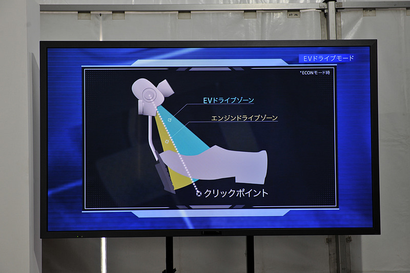 ECONモードではアクセルペダルを踏み込む際にクリックポイントを設け、EV走行とエンジン走行の切り替わるタイミングが体感的に分かるようにしている