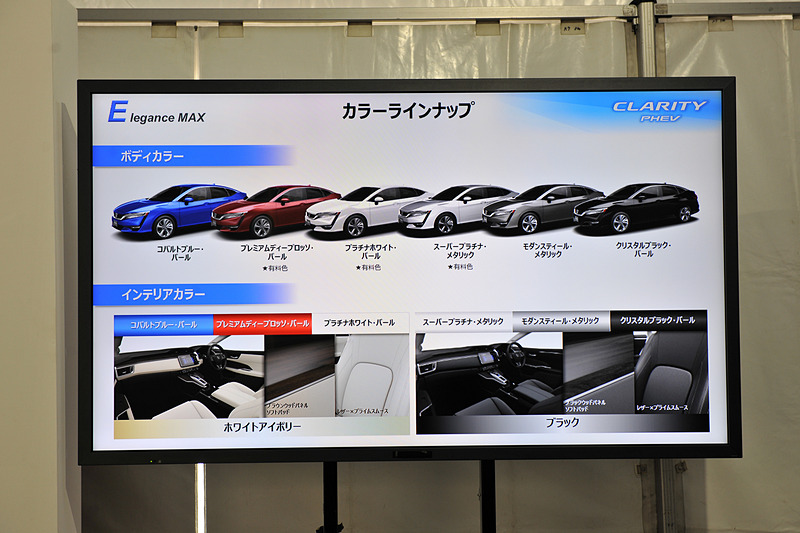 クラリティ PHEVのカラーラインアップ