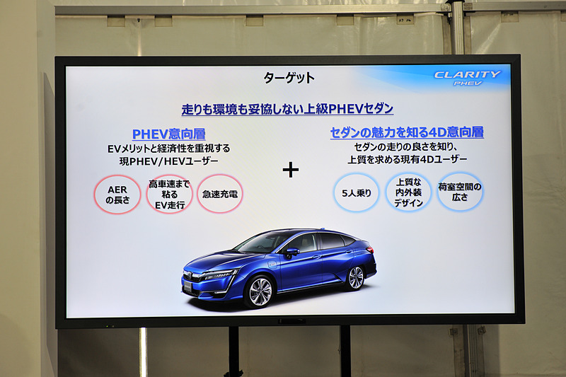 クラリティ PHEVのターゲット層