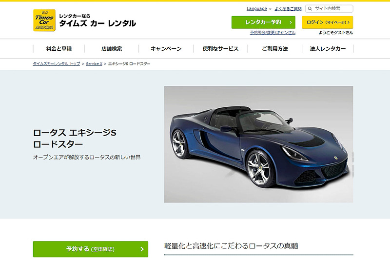 タイムズカーレンタルの「Service X」に「エキシージ S ロードスター」が追加された