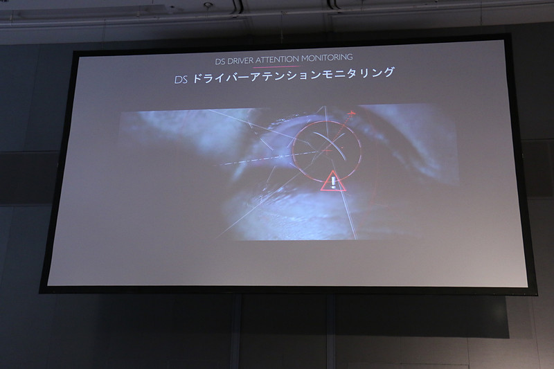 「DS ドライバーアテンションモニタリング」