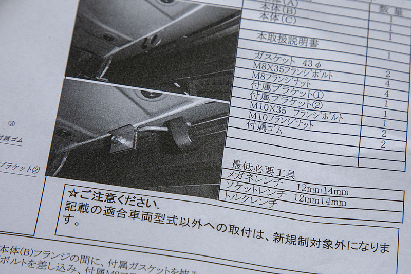 付属の取扱説明書。イラストと写真で解説しているので分かりやすい。作業に必要な工具も紹介しているので、DIYで取り付けてみたいという人にも安心だ