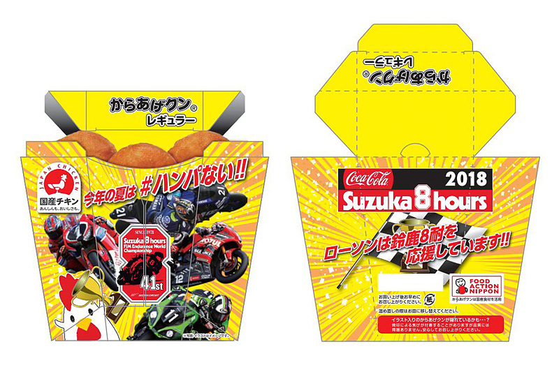 “コカ･コーラ”鈴鹿8耐オリジナルパッケージ からあげクン（レギュラー）