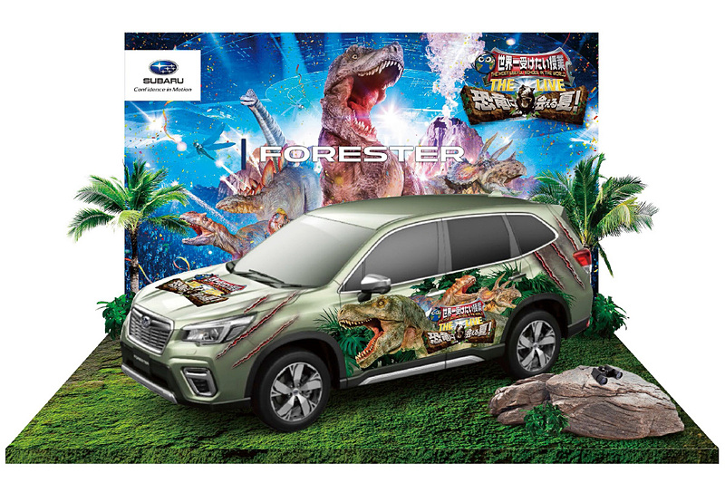 「世界一受けたい授業 THE LIVE 恐竜に会える夏！」の会場で展示される新型「フォレスター」のイメージ