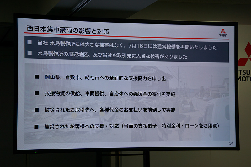 西日本集中豪雨の影響と対応